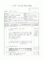 도덕과 교수학습 과정안(더불어 살기 위한 발걸음  북한사람들과 한마음이 되려는 마음 실천하기) 1페이지