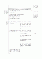 도덕과 교수학습 과정안(더불어 살기 위한 발걸음  북한사람들과 한마음이 되려는 마음 실천하기) 2페이지
