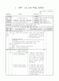 5)과학-3. 식물의 구조와 기능 - 우리학교 식물도감 만들기 1페이지