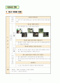 5)국어-6. 깊이 있는 생각 - 광고에 나타난 표현 특성 찾기(세안) 11페이지