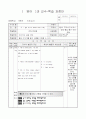 5학년)  6. I get up at seven every day - 이야기의 내용 이해 1페이지