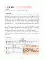 5학년)  3-(2) 가정의 일과 가족원의 역할  - 가정일의 역활 분담 3페이지