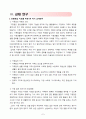 5학년)  3-(2) 가정의 일과 가족원의 역할  - 가정일의 역활 분담 7페이지