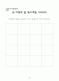 5학년)  3-(2) 가정의 일과 가족원의 역할  - 가정일의 역활 분담 17페이지
