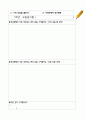 5)수학-6. 직육면체와 정육면체 - 직육면체의 성질 6페이지