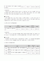 6)과학-3. 계절의 변화 - 태양의 고도에 따른 그림자 길이변화와 온도변화의 관계(세안) 7페이지