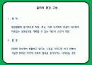 주택론 공동체주택 코하우징(Co - Housing) 특징 및 국외 성공사례 분석 9페이지