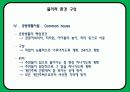주택론 공동체주택 코하우징(Co - Housing) 특징 및 국외 성공사례 분석 12페이지