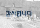 주택론 공동체주택 코하우징(Co - Housing) 특징 및 국외 성공사례 분석 42페이지