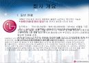 ERP 성공사례 - LG전자 3페이지