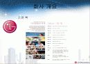 ERP 성공사례 - LG전자 4페이지