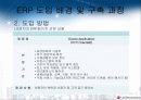 ERP 성공사례 - LG전자 8페이지