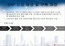 ERP 성공사례 - LG전자 9페이지