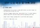 ERP 성공사례 - LG전자 10페이지