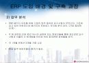 ERP 성공사례 - LG전자 11페이지