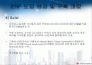 ERP 성공사례 - LG전자 13페이지
