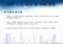 ERP 성공사례 - LG전자 14페이지