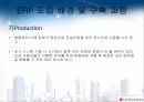 ERP 성공사례 - LG전자 16페이지