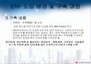 ERP 성공사례 - LG전자 17페이지