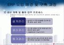 ERP 성공사례 - LG전자 21페이지