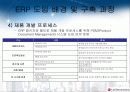 ERP 성공사례 - LG전자 23페이지