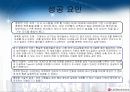 ERP 성공사례 - LG전자 30페이지