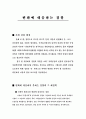 이명박정부에서의_바람직한_경찰의_역할 3페이지
