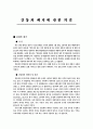 간통죄폐지에_대한_의견 3페이지