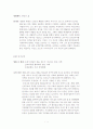 영화 속 법적견해'타인의 삶' 2페이지