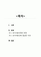 토지이용규제의 필요성 3페이지