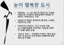 스웨덴 함마비 셔스타드 조사 7페이지