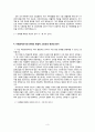 산업노동사회학 _88만원세대과제물 3페이지