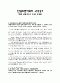 산업노동사회학과제물4_한국노동계급의형성_사회학과 1페이지