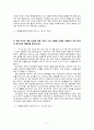 산업노동사회학 _돈잘버는여자,일잘하는남자 4페이지