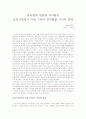 동유럽에 입양된 아이들의 보호시설에서 지낸 기간과 감각통합 사이의 관계 (완역본) 1페이지
