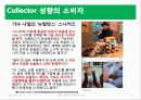 [소비자심리] 브랜드 애착과 브랜드 애착의 심리학적 사례 분석  15페이지