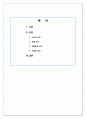 [소비자심리] 스타벅스와 로즈버드의 매장 분석 및 소비자 심리, 마케팅 분석  2페이지