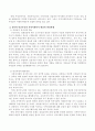 지역사회복지 발전을 위한 정부와 민간차원의 향후 과제에 대해 토론 3페이지