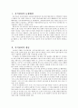 행정관리론. 지식관리론의 개념과 영향요인 및 사례 3페이지