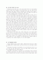 행정관리론. 지식관리론의 개념과 영향요인 및 사례 4페이지