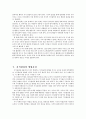행정관리론. 지식관리론의 개념과 영향요인 및 사례 5페이지