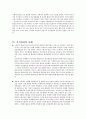 행정관리론. 지식관리론의 개념과 영향요인 및 사례 6페이지