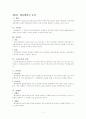 행정법. 행정행위(개념, 특징, 성립요건, 효력, 하자, 폐지 등) 8페이지