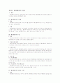 행정법. 행정행위(개념, 특징, 성립요건, 효력, 하자, 폐지 등) 9페이지