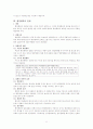 행정법. 행정행위(개념, 특징, 성립요건, 효력, 하자, 폐지 등) 11페이지