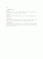 행정법. 행정행위(개념, 특징, 성립요건, 효력, 하자, 폐지 등) 12페이지