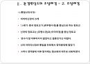 일본 서복사소장 고려시대 관경십육관변상도 연구 8페이지