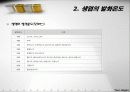 내화력이 강한수종과 약한수종 ppt 11페이지