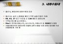 내화력이 강한수종과 약한수종 ppt 13페이지
