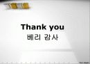 내화력이 강한수종과 약한수종 ppt 20페이지
